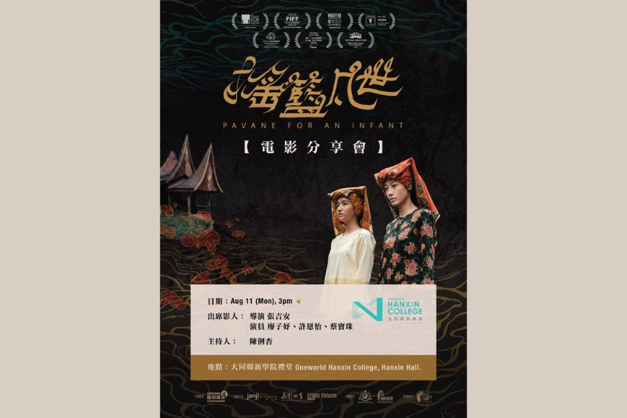 Pavane for an Infant - Film Sharing Session